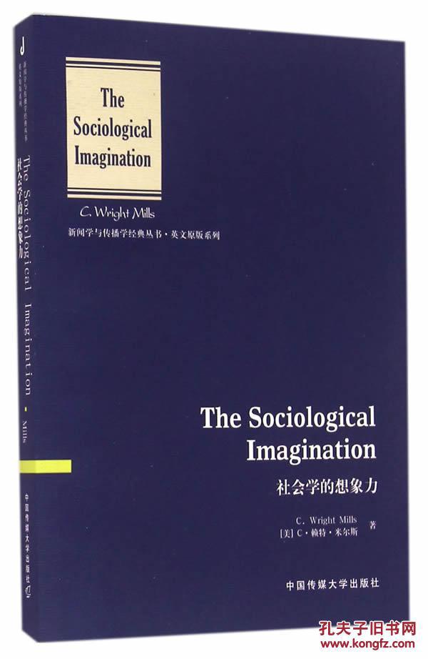 【图】英文原版:社会学的想象力_中国传媒大学