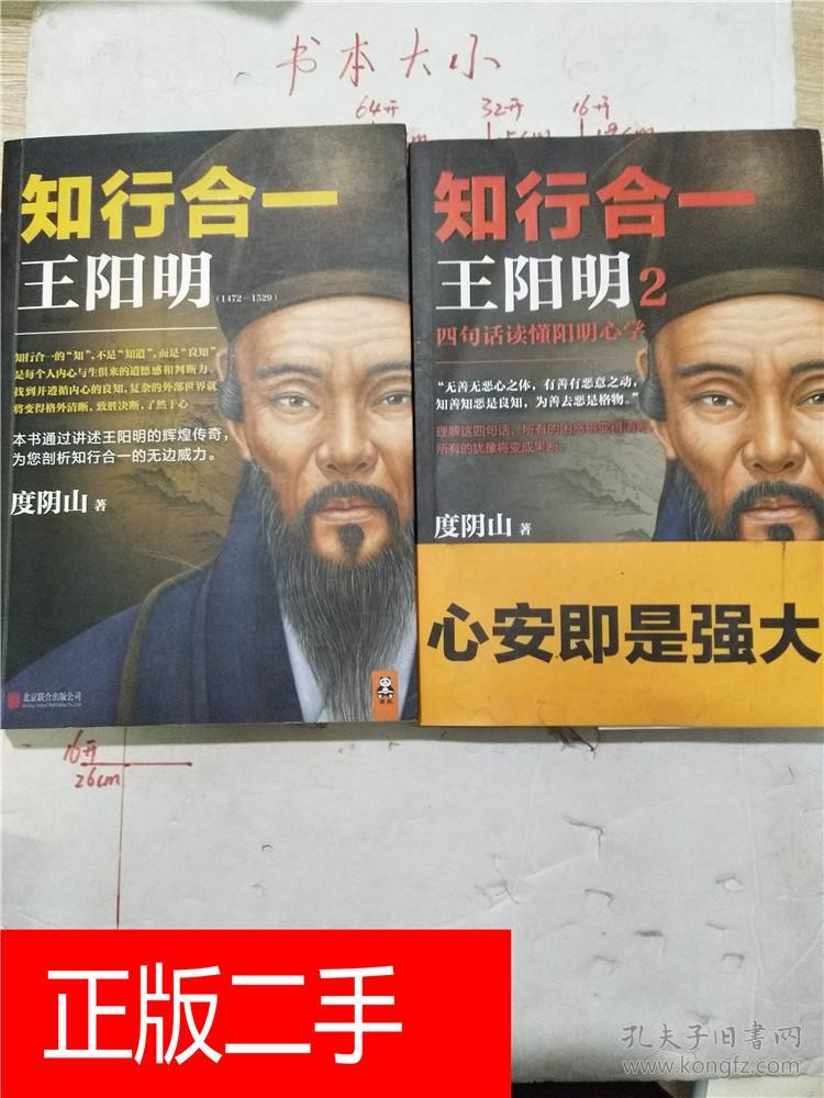知行合一王阳明12两本合售206b165247b24825