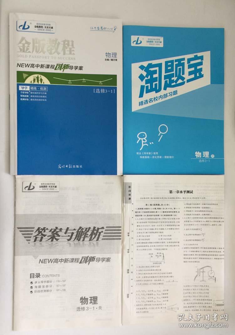 2018金版教程 高中新课程创新导学案 物理选修