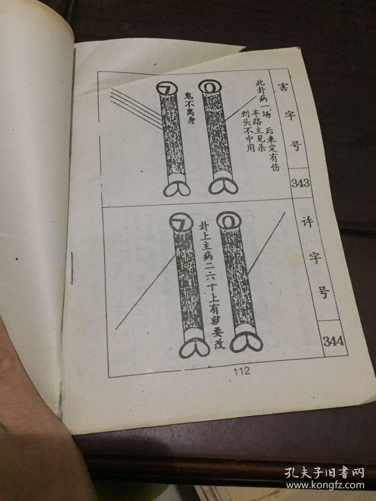 鸡卦