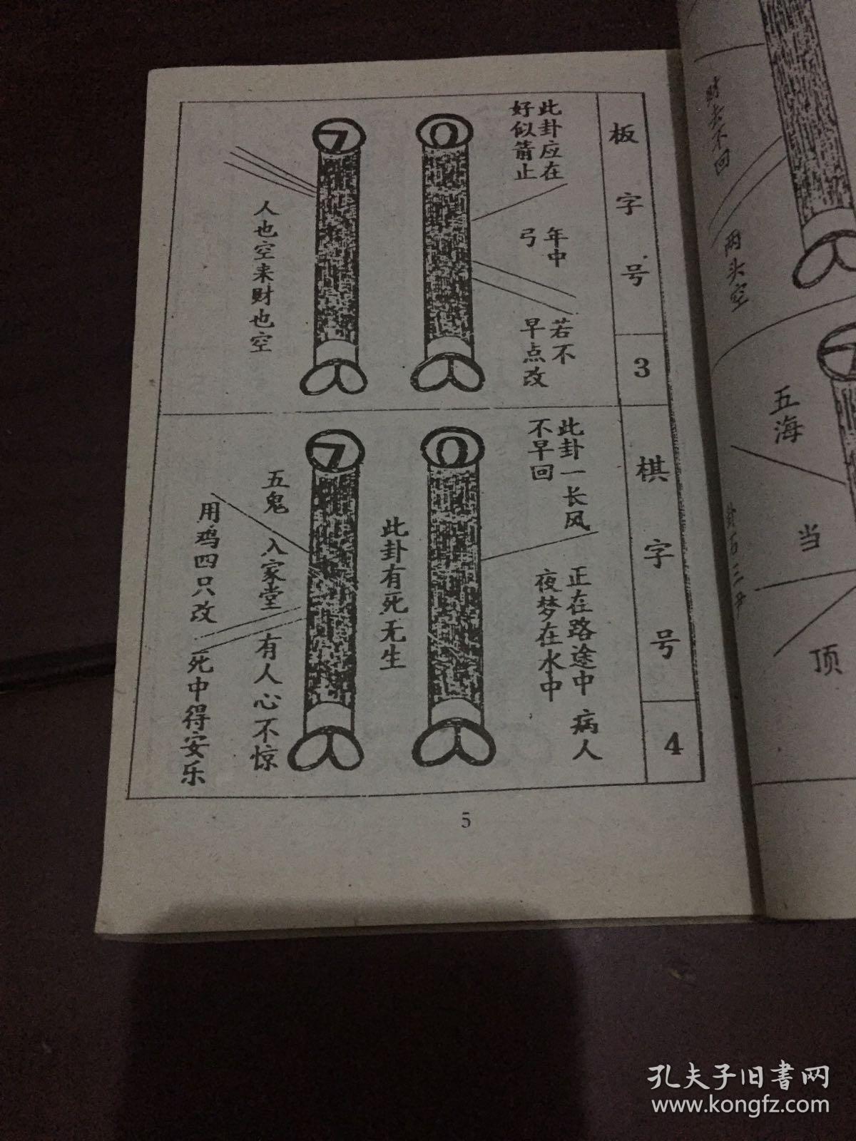 鸡卦