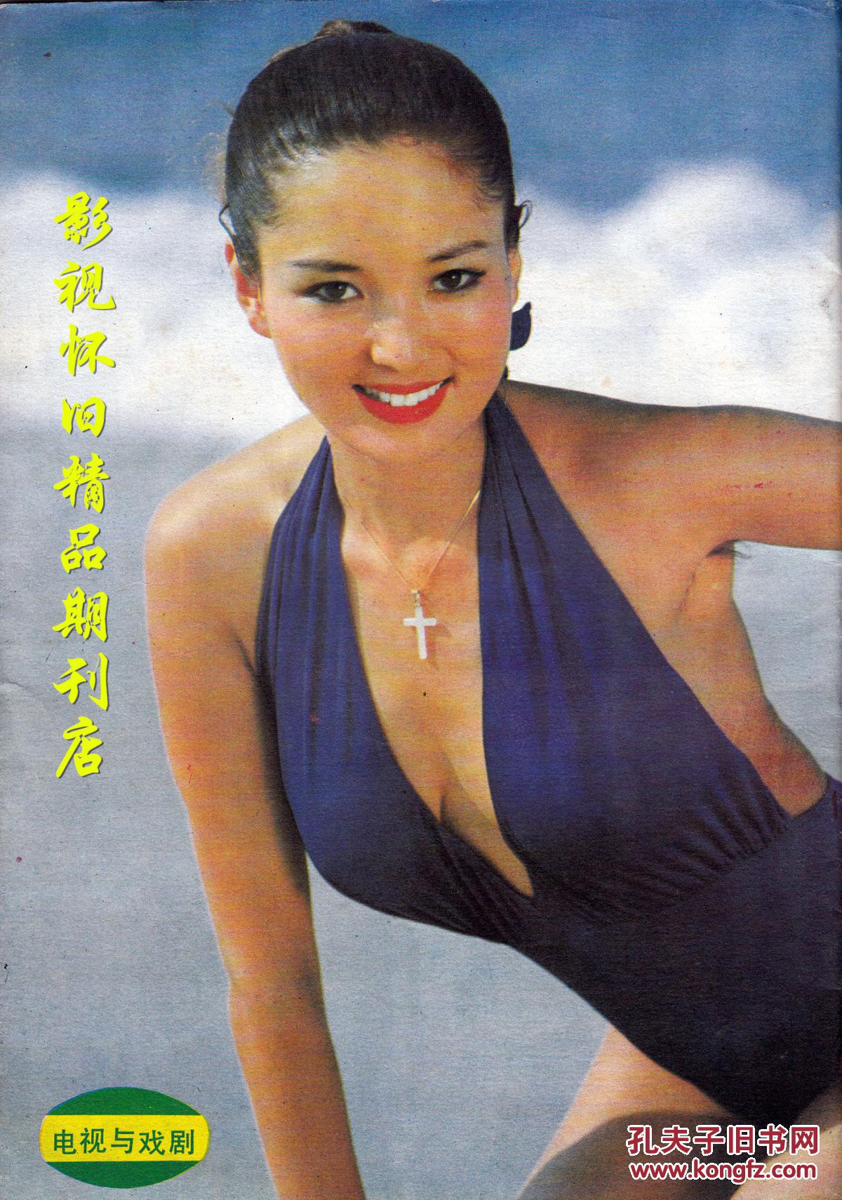 影视剧 1985年8期 赵雅芝早期珍贵图片