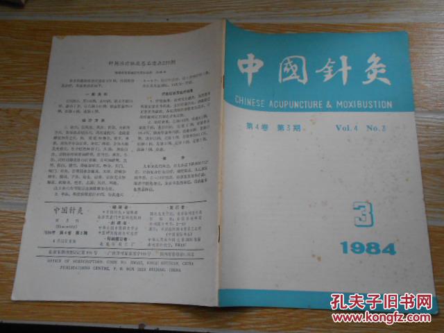 治疗血管神经性头痛65例、针刺治疗皮质盲20