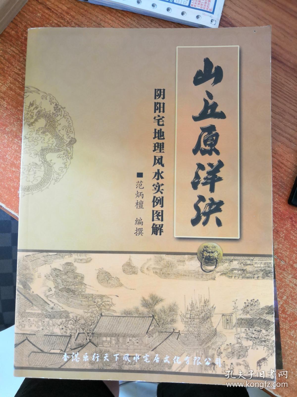 阴阳宅风水实例图解