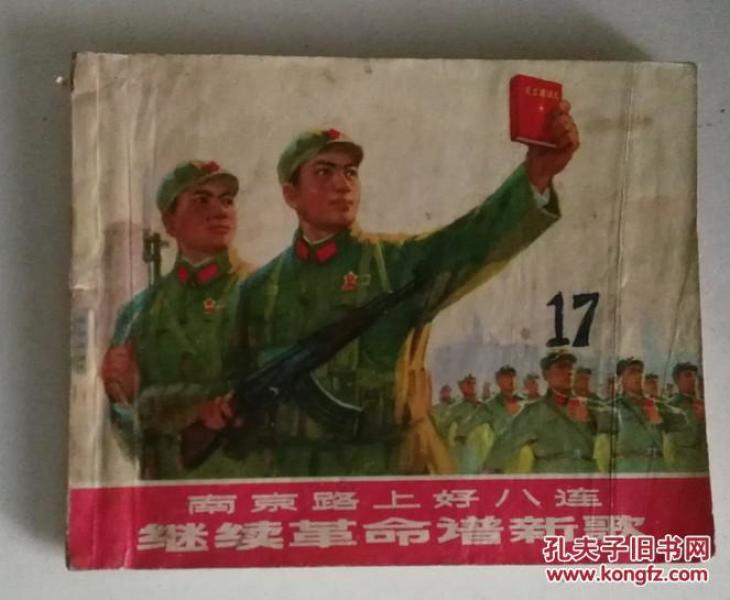 好八连曲谱(2)