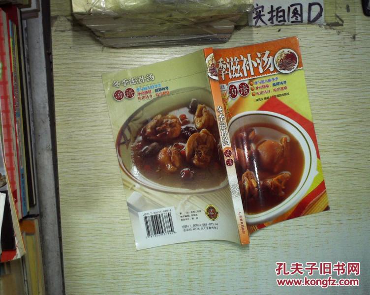 冬季滋补汤:汤谱 。、_梁苑仪 著