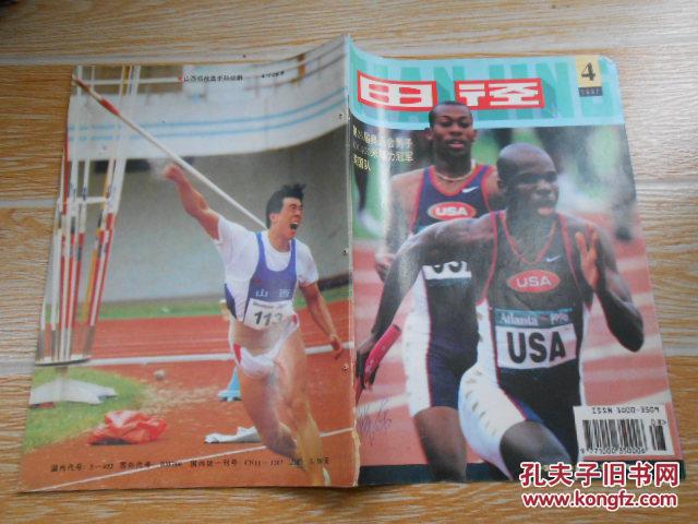 【图】田径1997·4\/浅谈百米步长与步频、屈