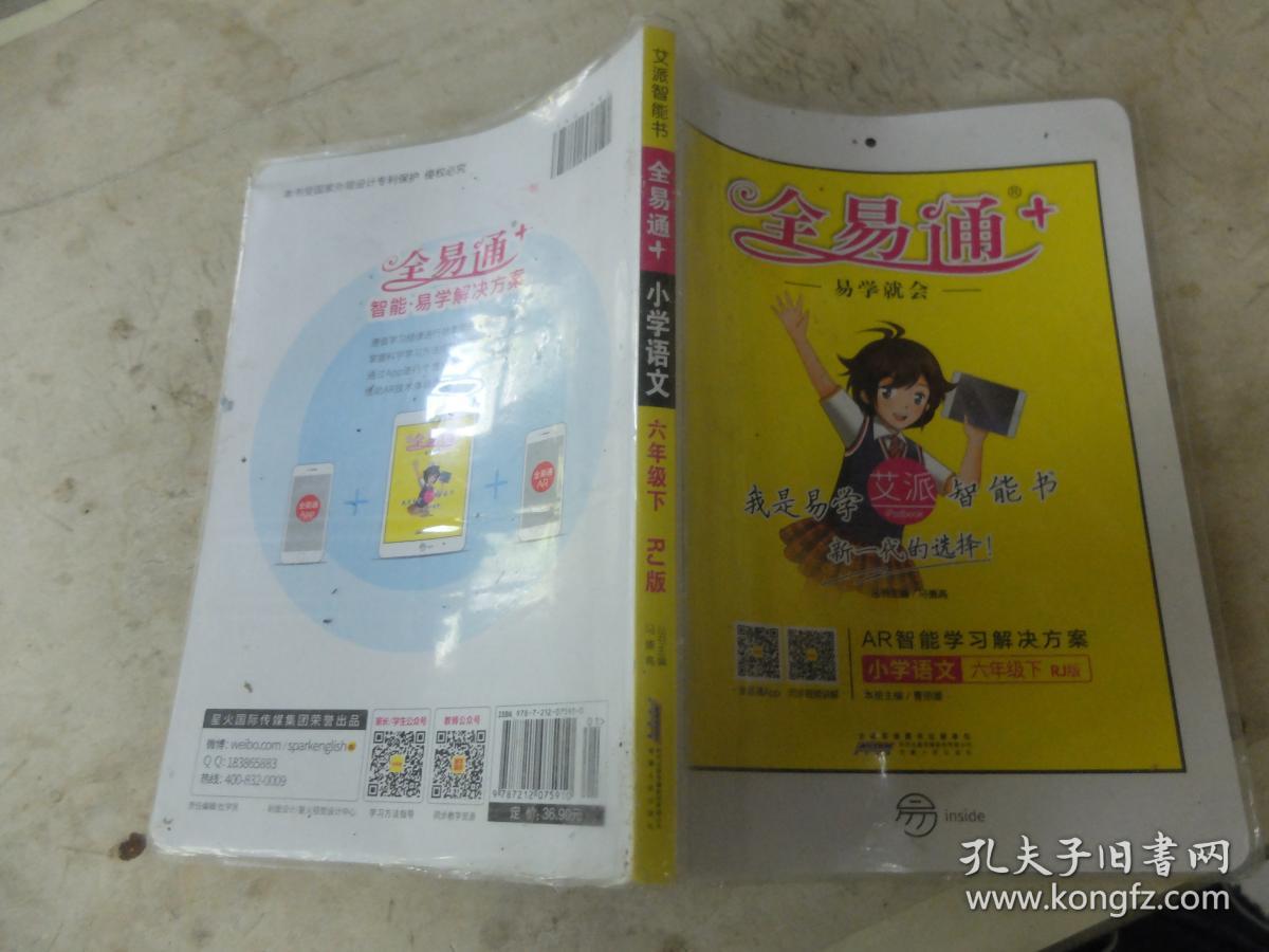 全易通小学语文六年级上