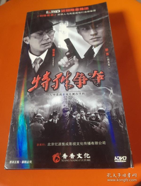 【电视剧】特殊争夺 dvd 6碟装 靳东主演