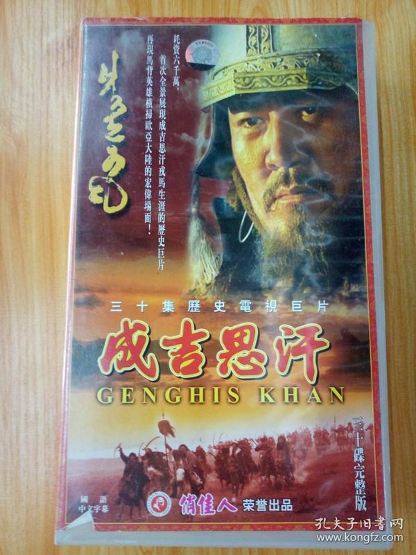 电视连续剧vcd[成吉思汗,巴森.萨仁高娃.