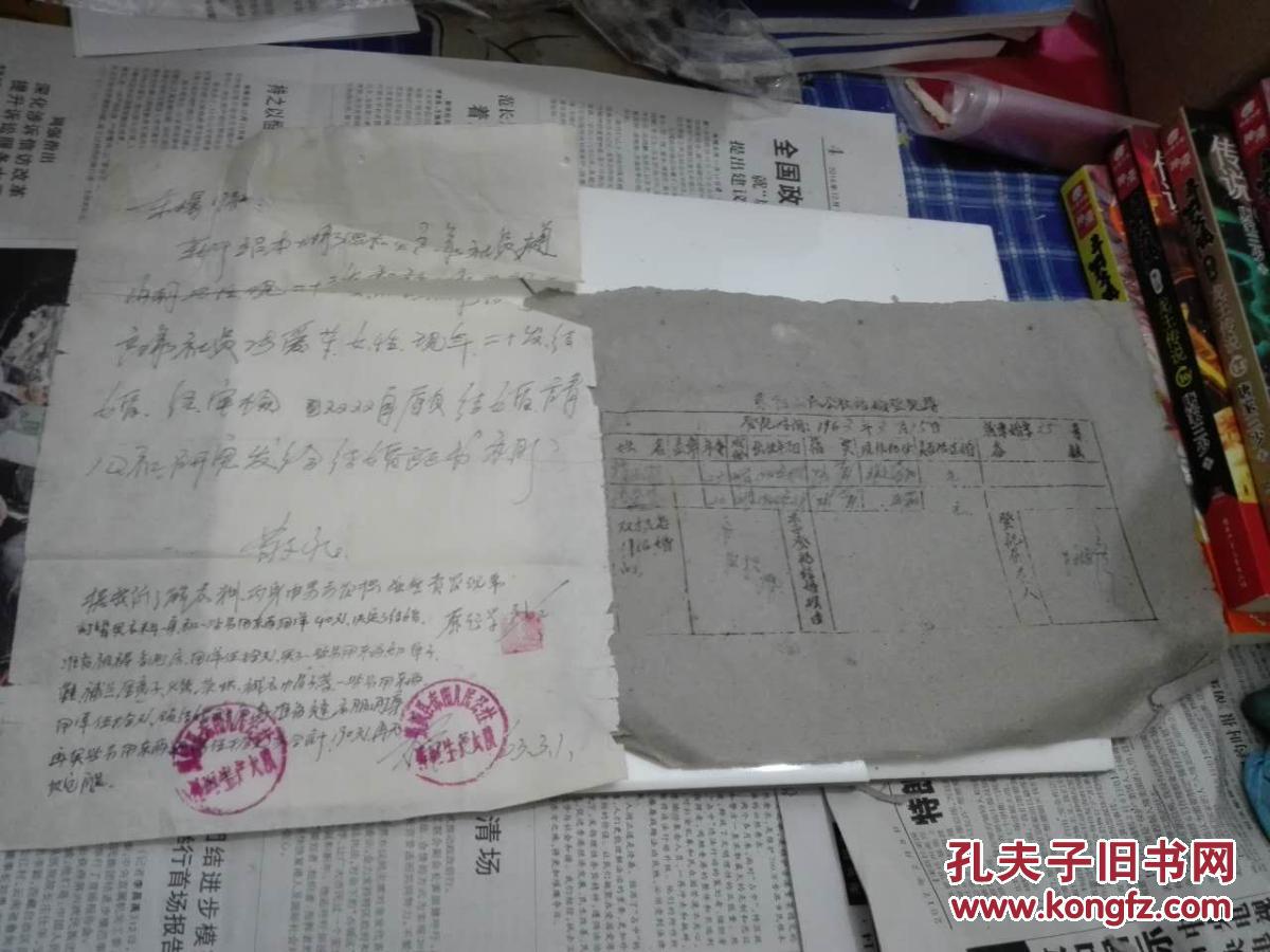 【图】60年代结婚证明【附彩礼种类及礼钱】