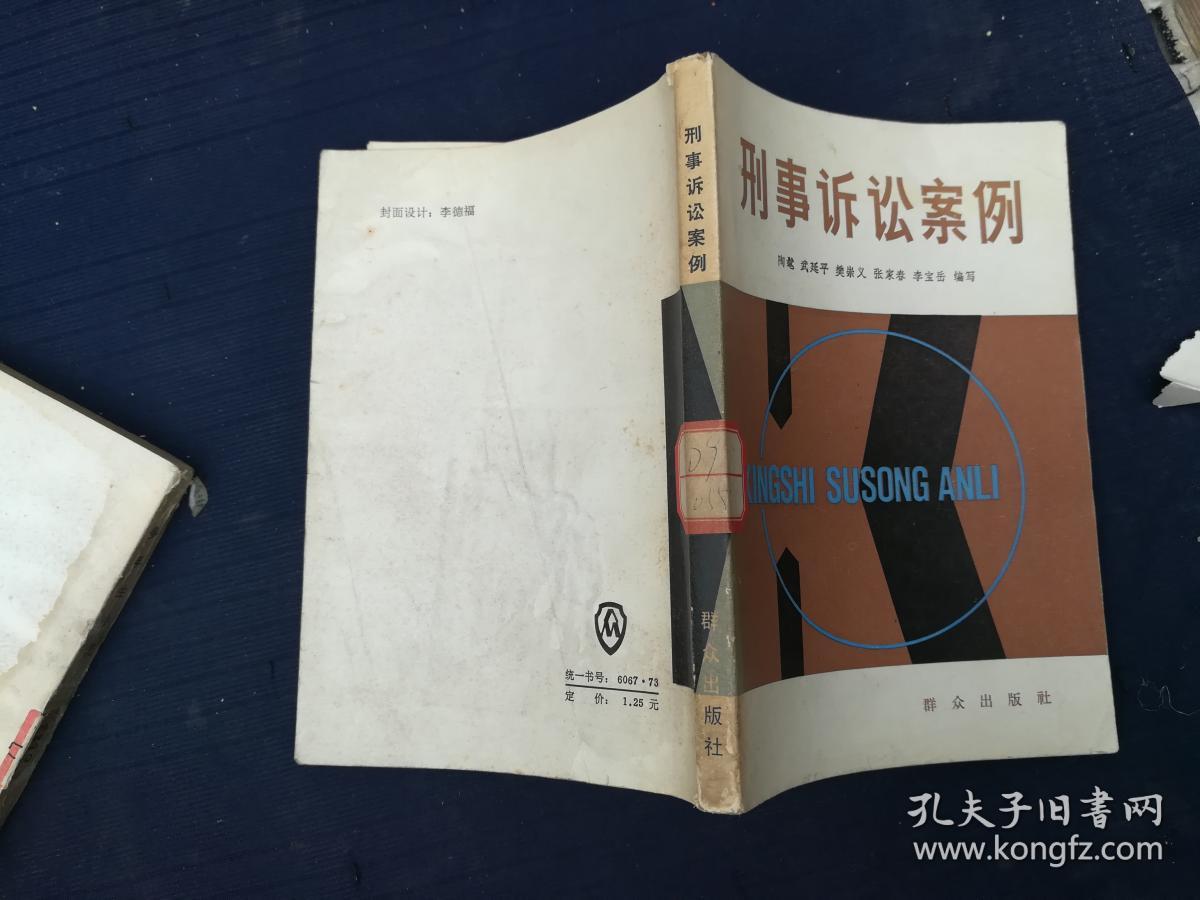 刑事诉讼案例