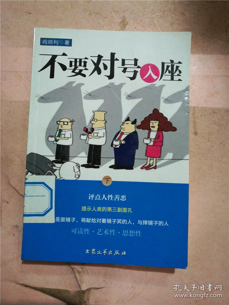 不要对号入座下馆藏604a614829i21762