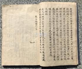 稀见佛教典籍,《毒语注心经》1册全,和刻本,汉