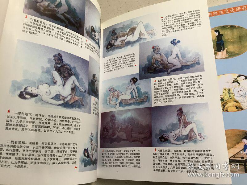 仙山彭祖长寿术 彭祖秘术-女人篇-性与美(共两册合售)