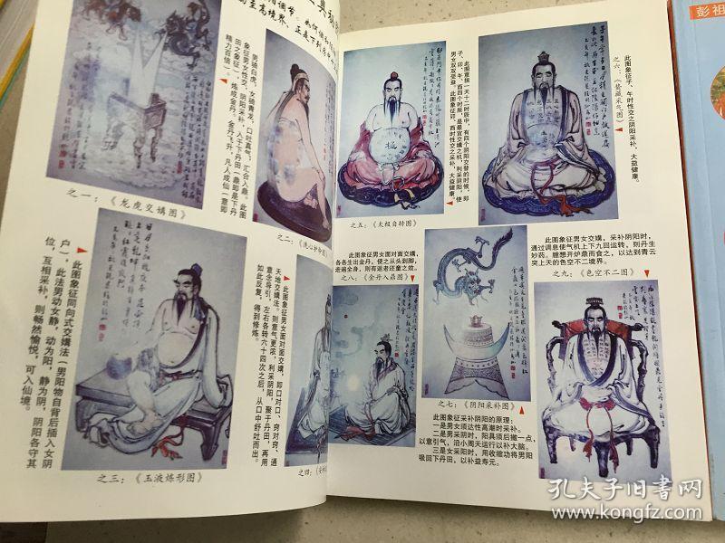 仙山彭祖长寿术 彭祖秘术-女人篇-性与美(共两册合售)