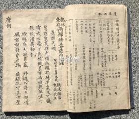 稀见佛教典籍,《毒语注心经》1册全,和刻本,汉