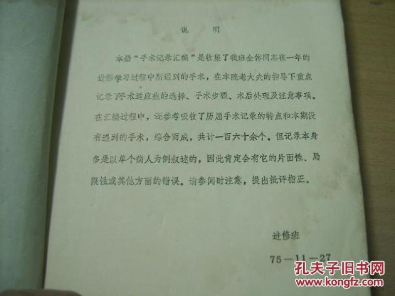 全国骨科医师进修班手术记录汇编 第十七期(油