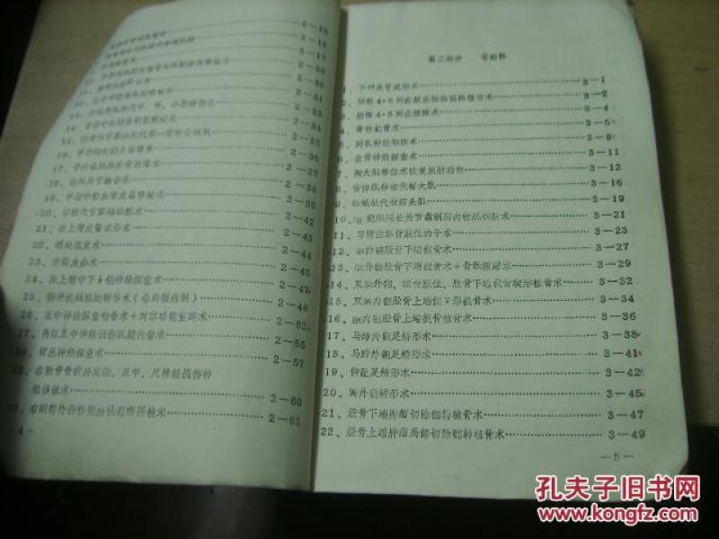 全国骨科医师进修班手术记录汇编 第十七期(油