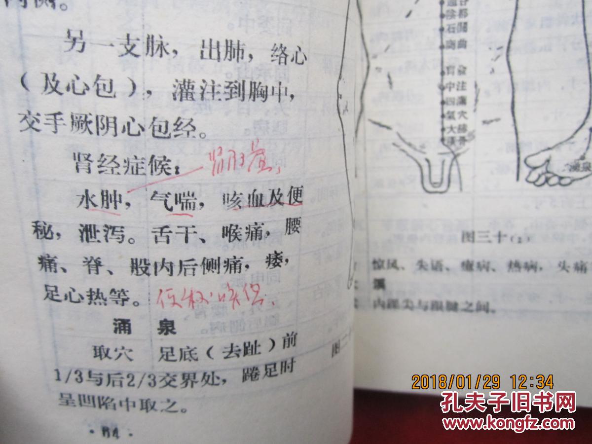 西医学习中医试用教材: 针灸学讲义