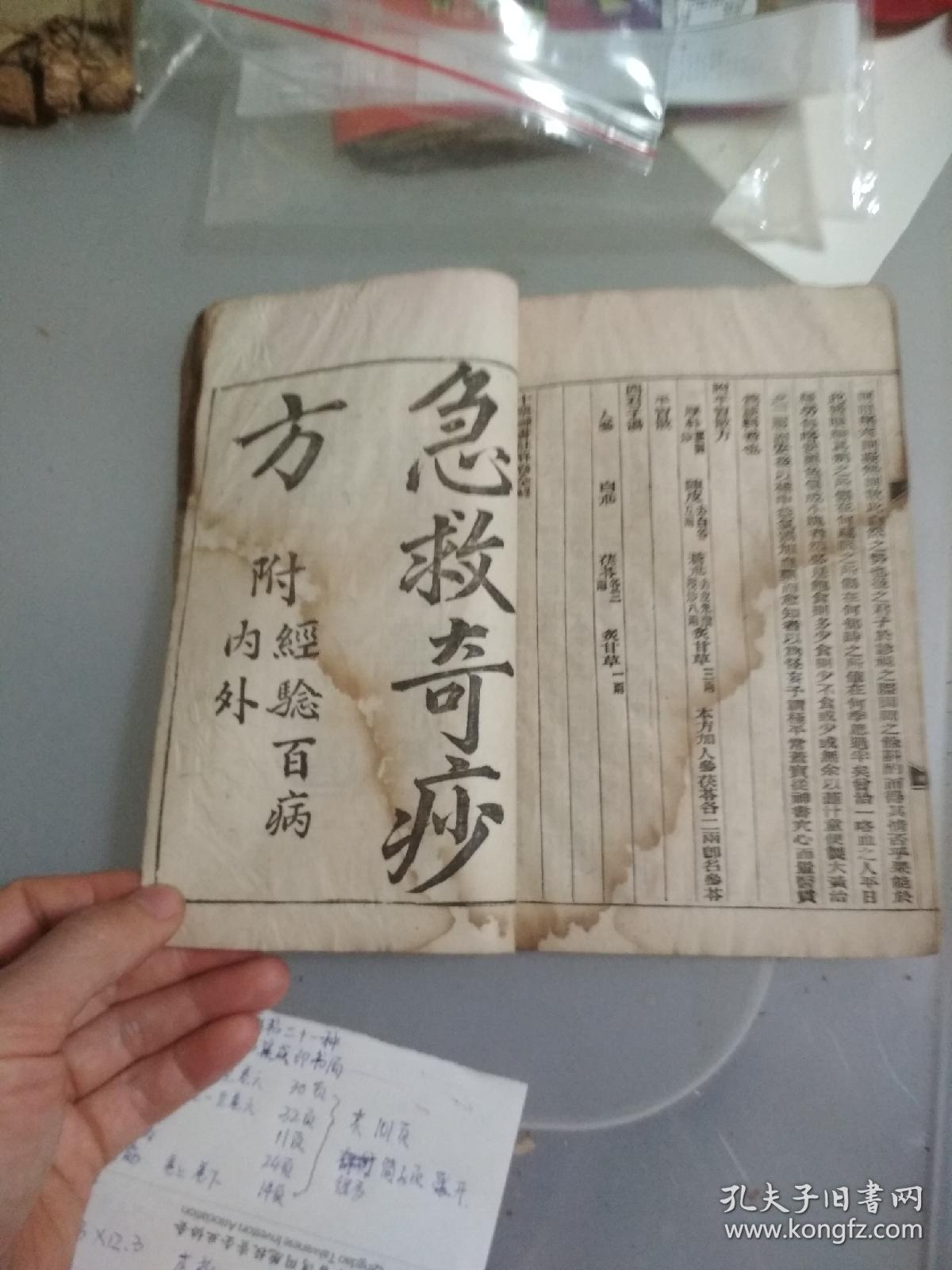 陈修园医书二十一种老书5本合订(伤寒医诀串解,急救奇