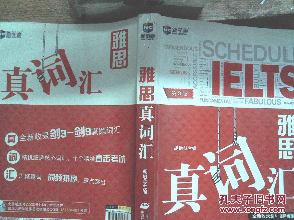 【图】《雅思真词汇》(第3版)