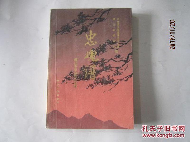 忠魂简谱_一个忠魂的声音简谱图片格式(2)