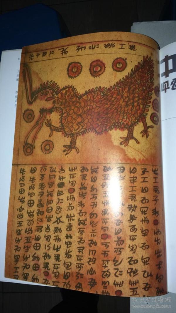 黔西北彝族美术:那史·彝文古籍插图