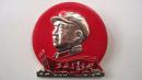 **时期出品“军装、六九六厂革命委员会”毛主席像章