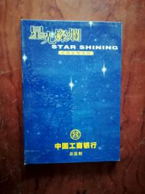 星光灿烂简谱_在灿烂的阳光下简谱(3)