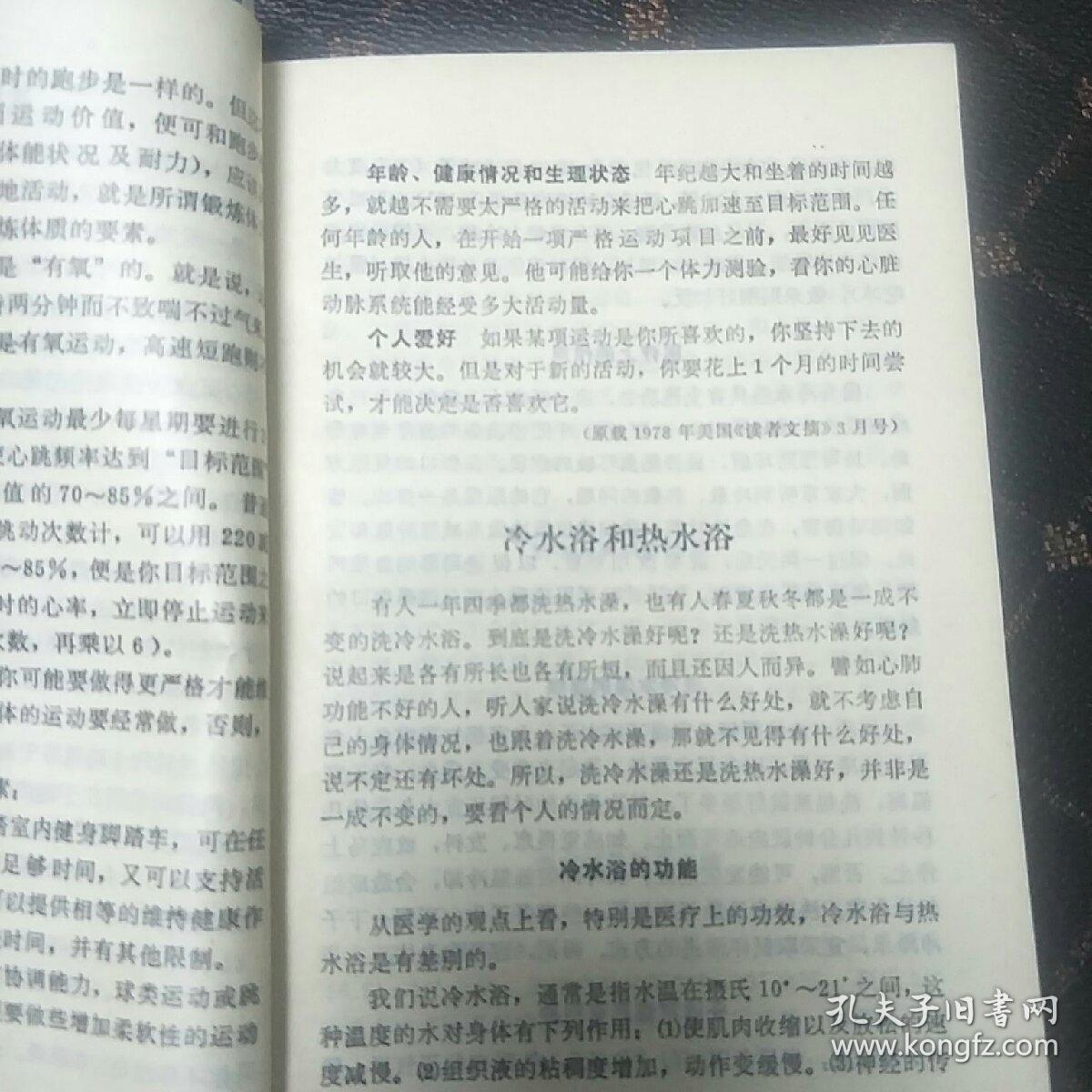 返老还童的妙法(a)