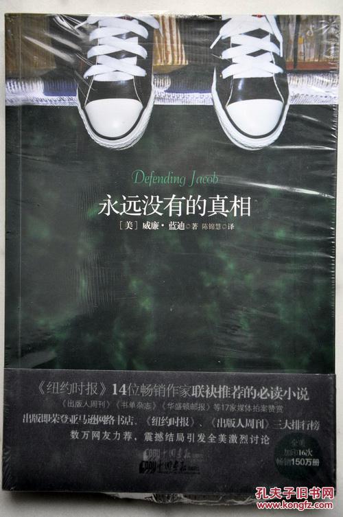 永远没有的真相(【美】蓝迪著/陈锦慧译)