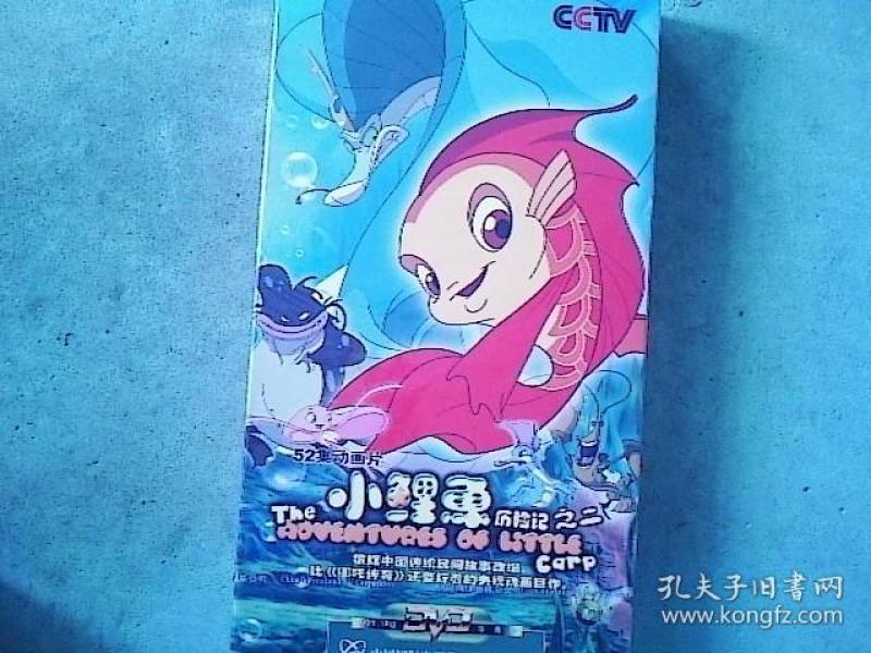 动画片光盘 小鲤鱼历险记(2)--5碟DVD 未开封