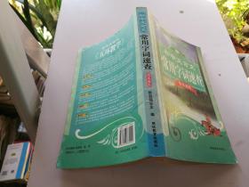 初中文言文常用字词速查 版本通用