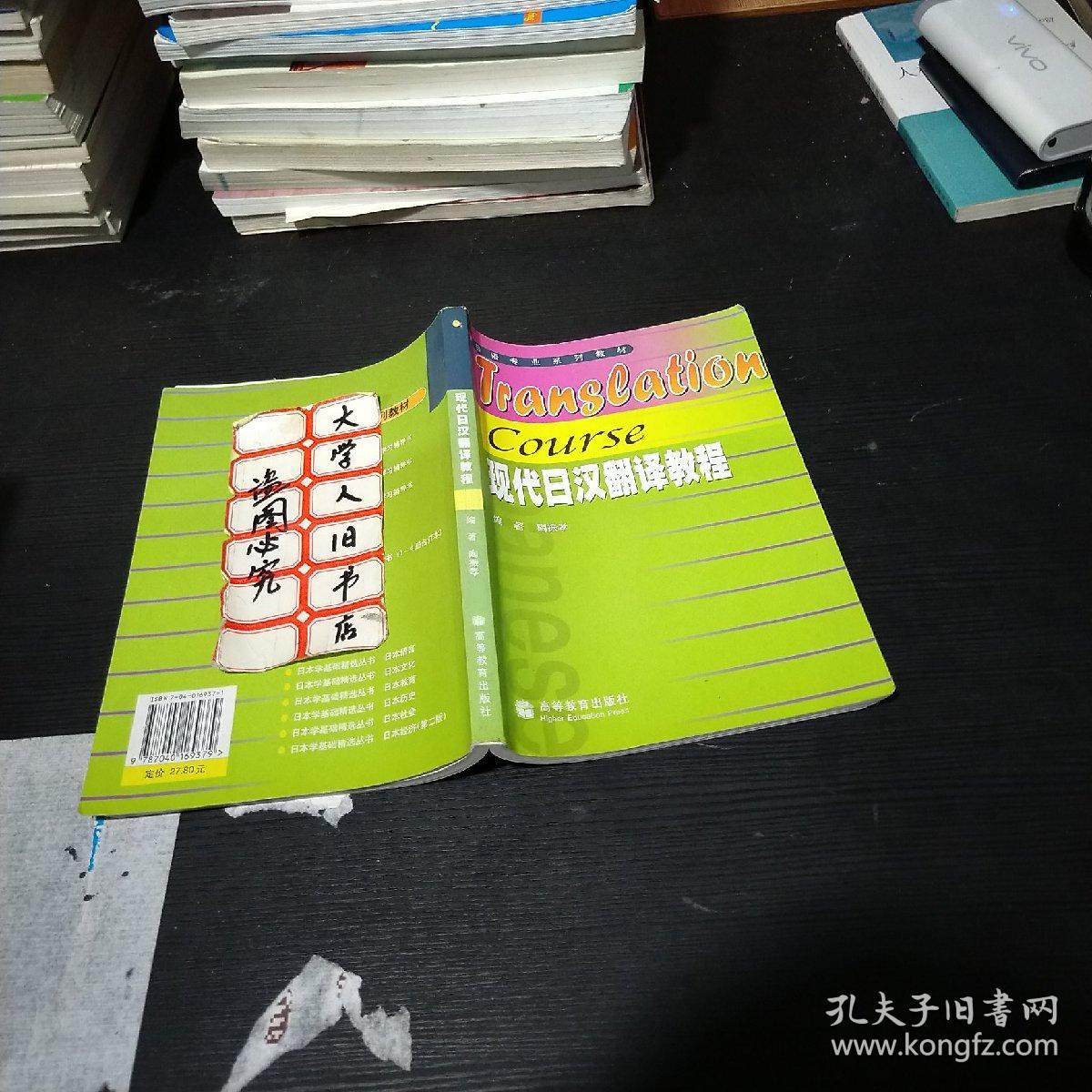 现代日汉翻译教程