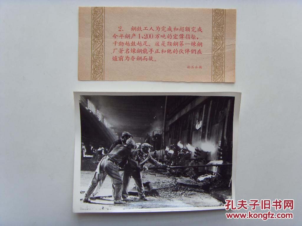 老照片:【※1959年,辽宁鞍钢第一炼钢厂,著名炼钢能手