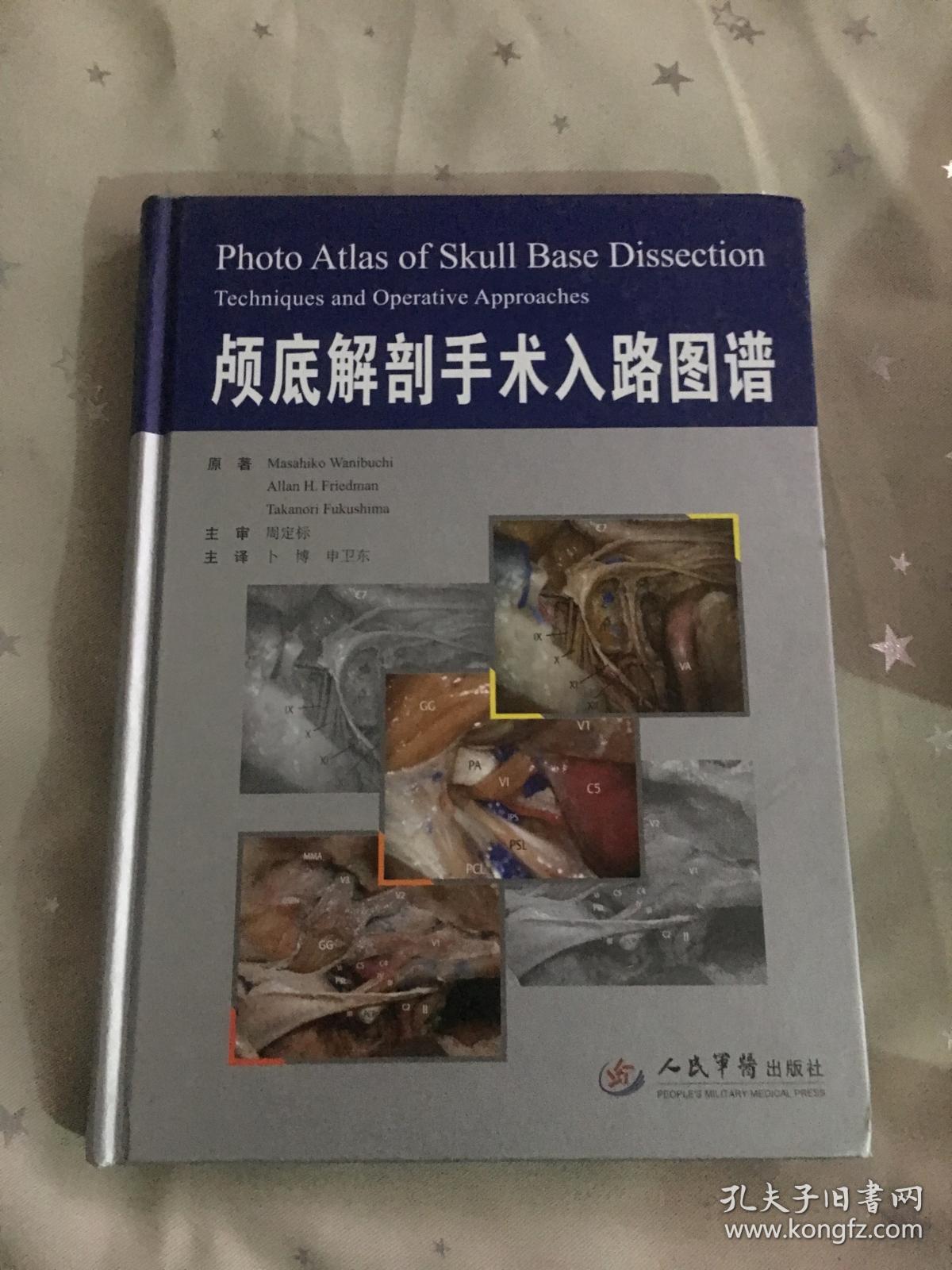 颅底解剖手术入路图解