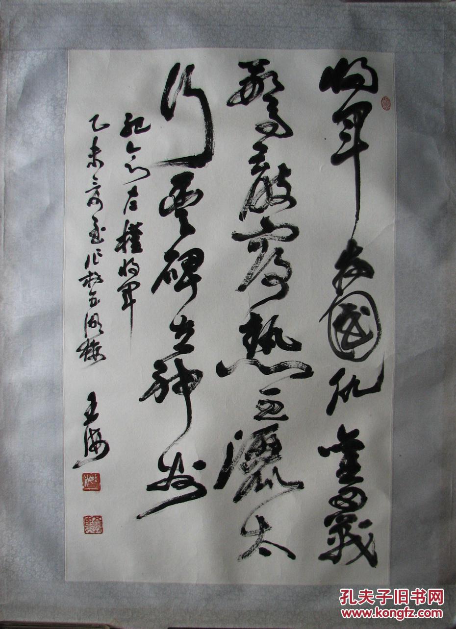 五湖楼—王海花鸟,书法二幅