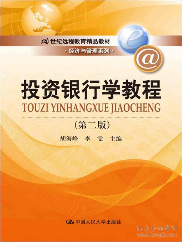 21世纪经济、管理类课程教_微观经济学 21世纪经济管理类教材(3)