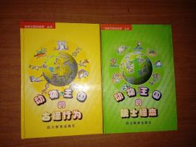 动物王国的秘密丛书:动物王国的古怪行为、动