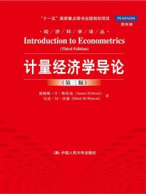 计量经济学导论 第三版