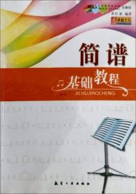 简谱基础讲座_简谱基础教程