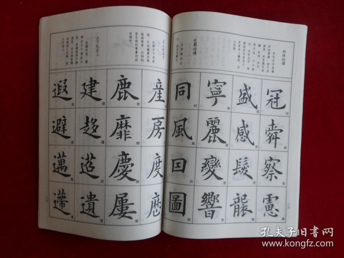 楷书基础入门