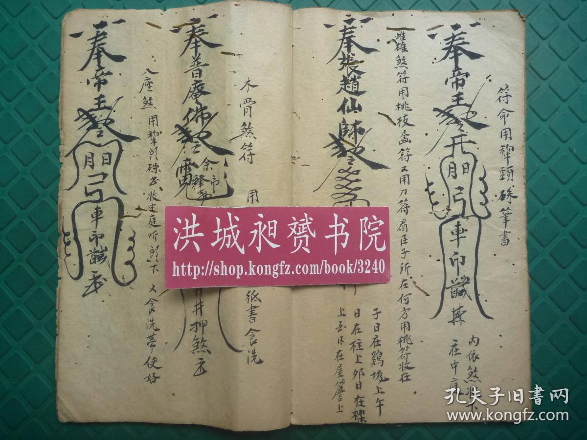 稀有清代符咒精写本普庵经捉凶神恶秘诀众多收煞煞根祖符术及治煞符收