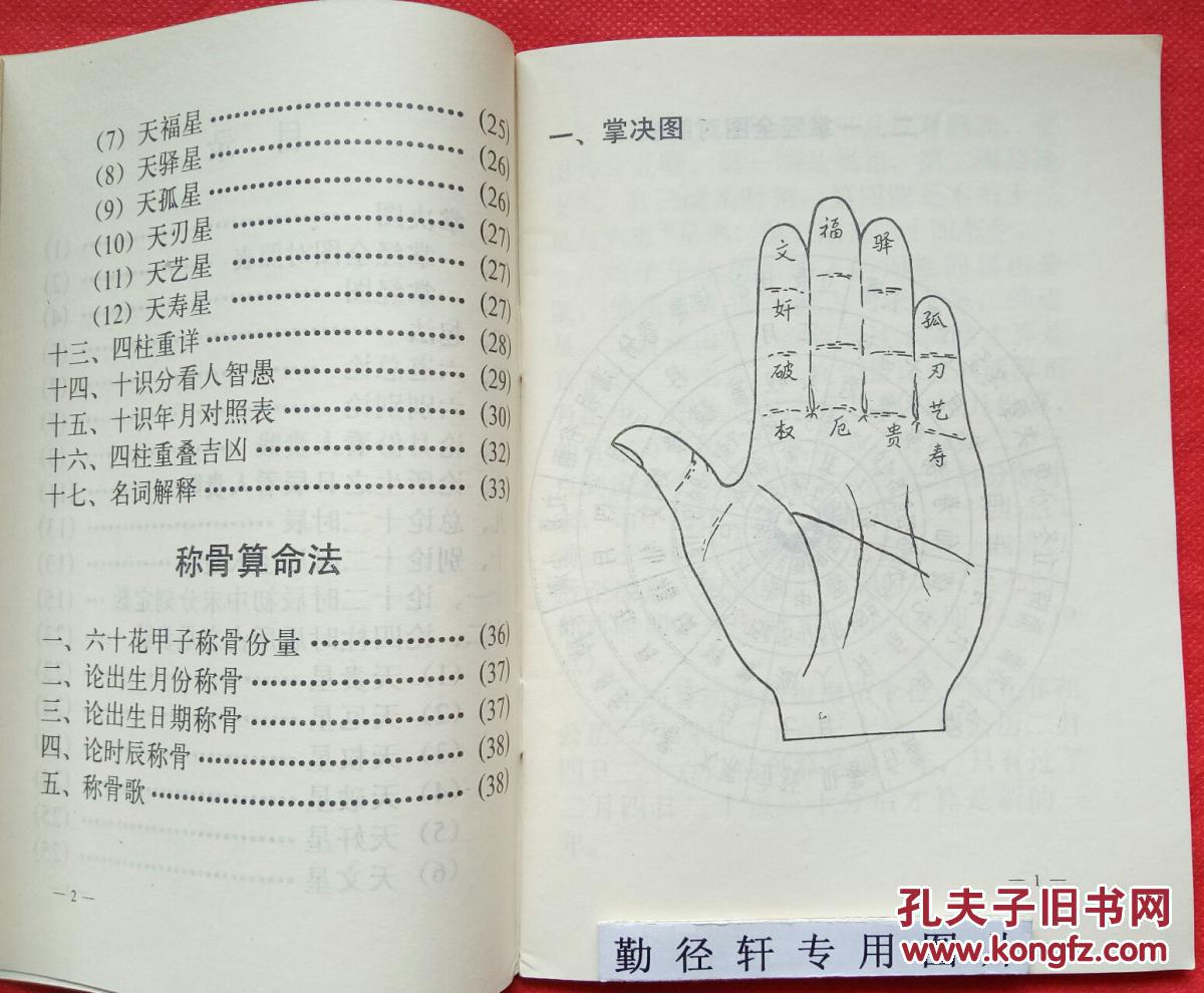 一掌经