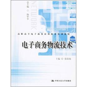 高职高专电子商务应用技术实训教材:网络营销