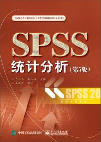 SPSS统计分析
