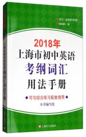 2018年上海市初中英语考纲词汇用法手册(附M