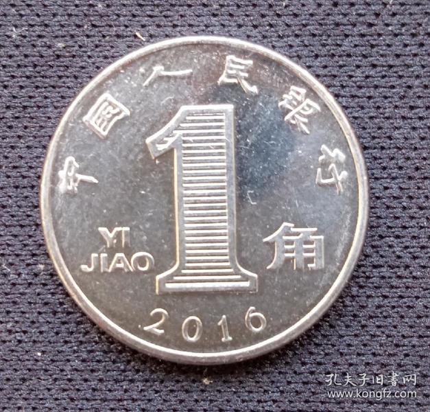 发行机构: 中国人民银行 年代: 2010年至今 钱币收藏用品专卖店的