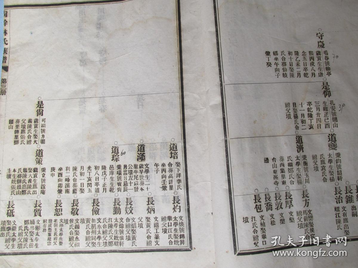民国大字排印本.